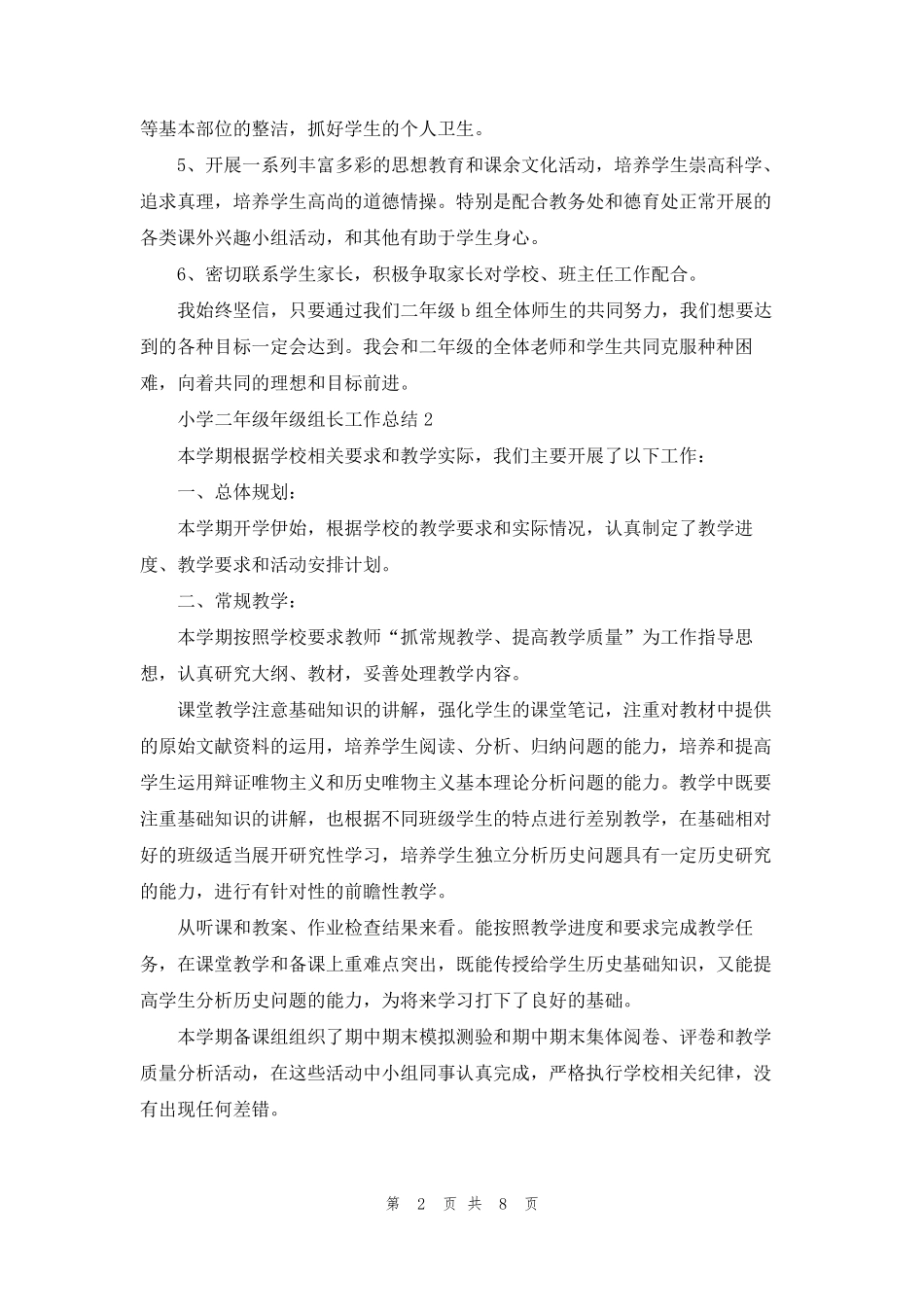 小学二年级年级组长工作总结5篇_第2页