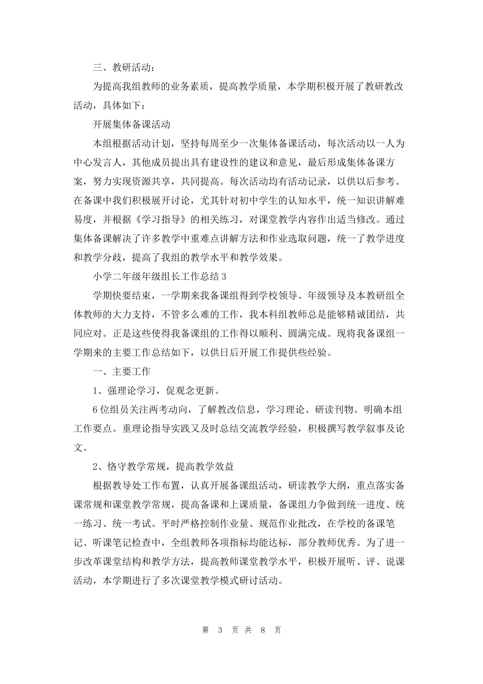 小学二年级年级组长工作总结5篇_第3页