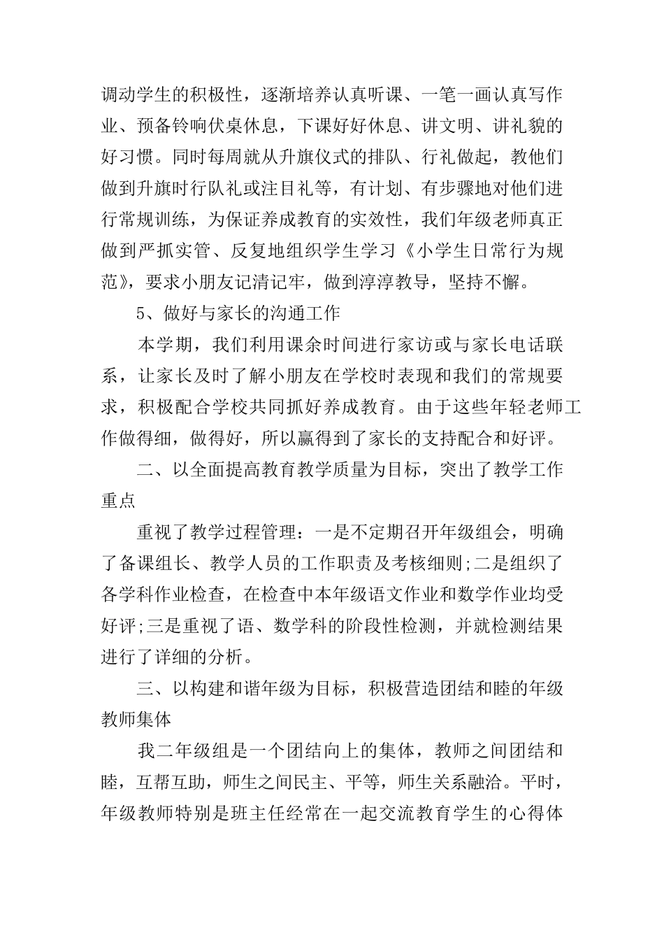 小学二年级年级组长工作总结范文_第3页