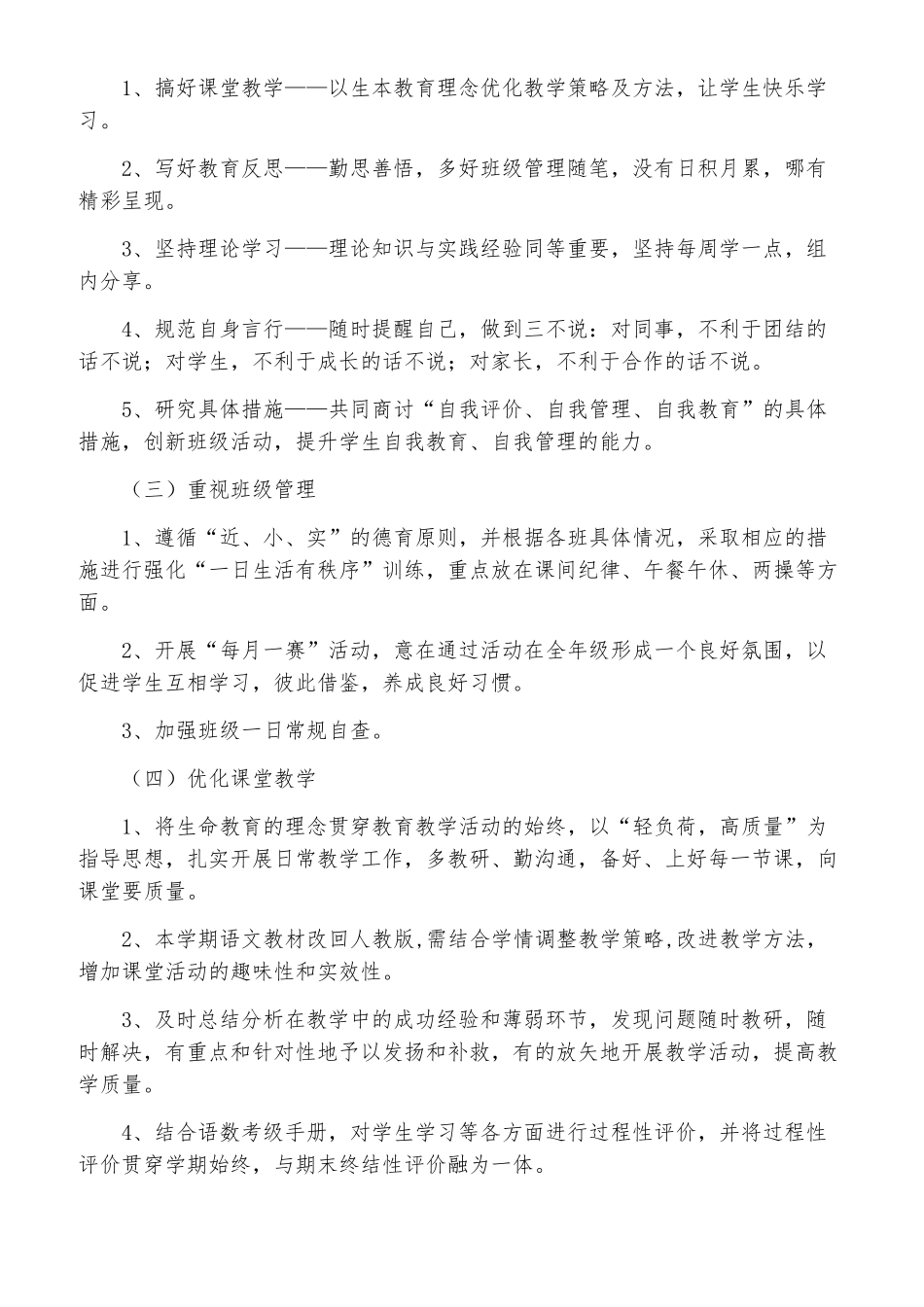 小学二年级年级组长工作计划_第2页