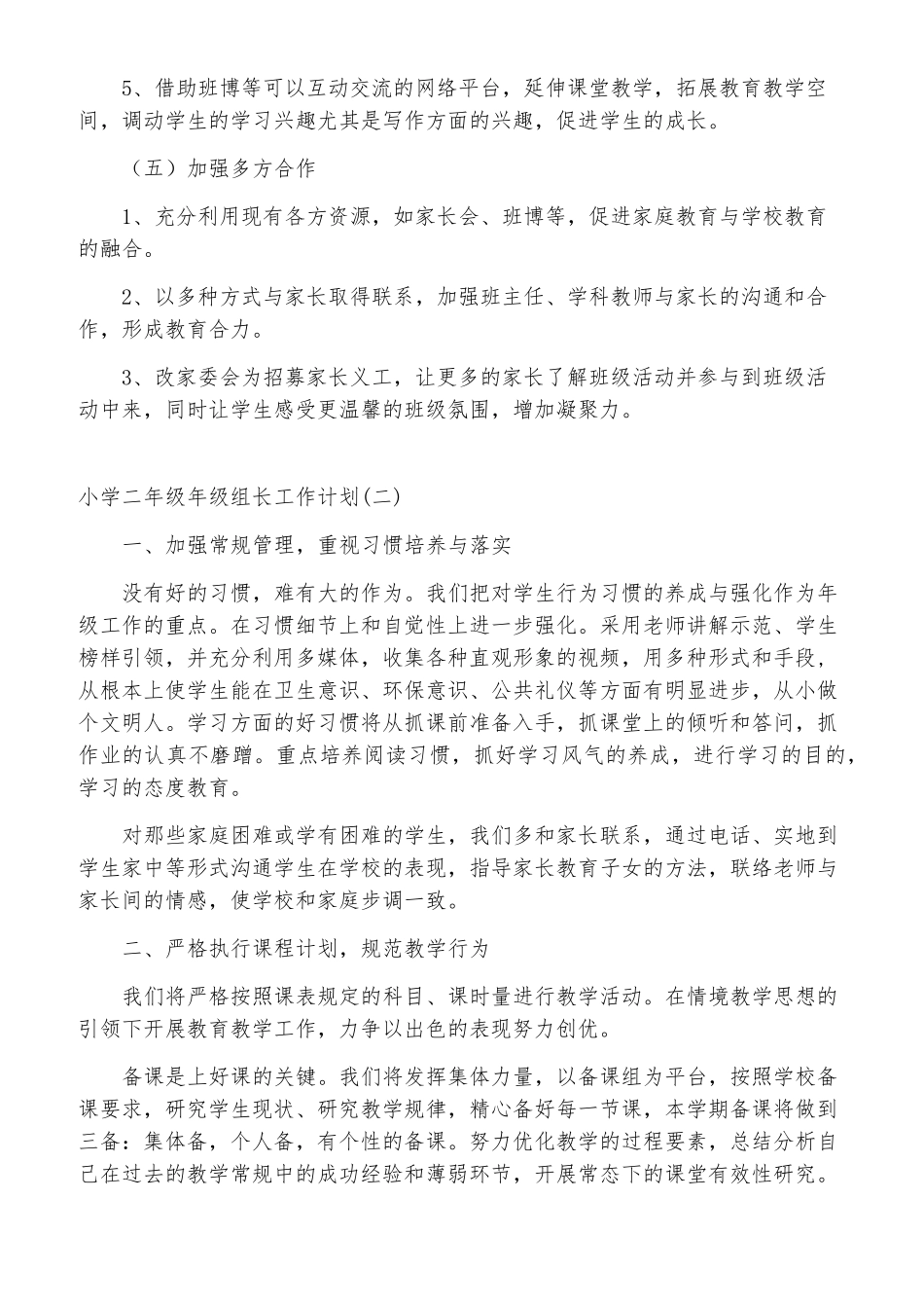 小学二年级年级组长工作计划_第3页