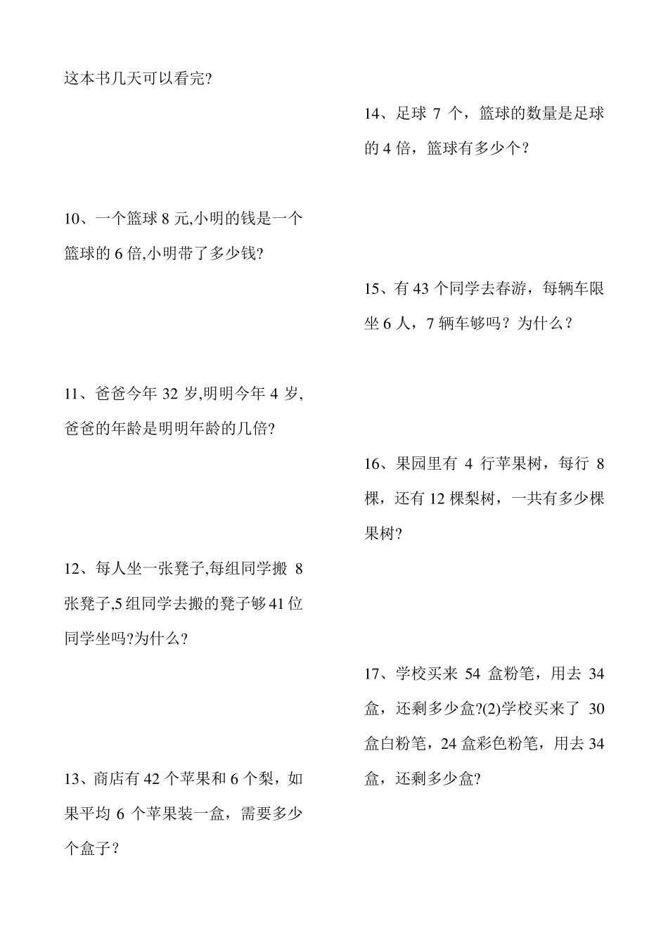 小学二年级应用题100道_第2页