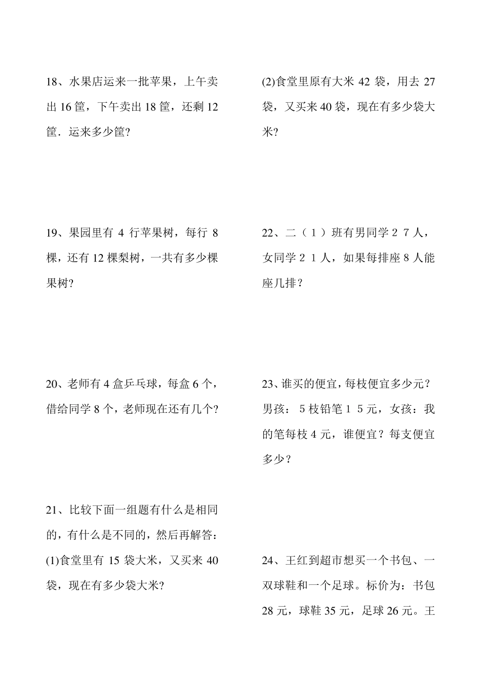 小学二年级应用题100道_第3页