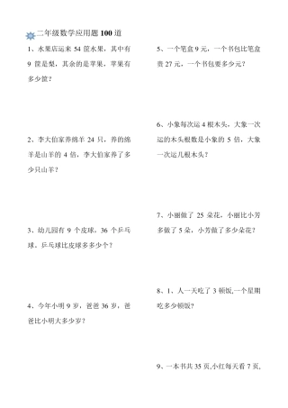 小学二年级应用题100道