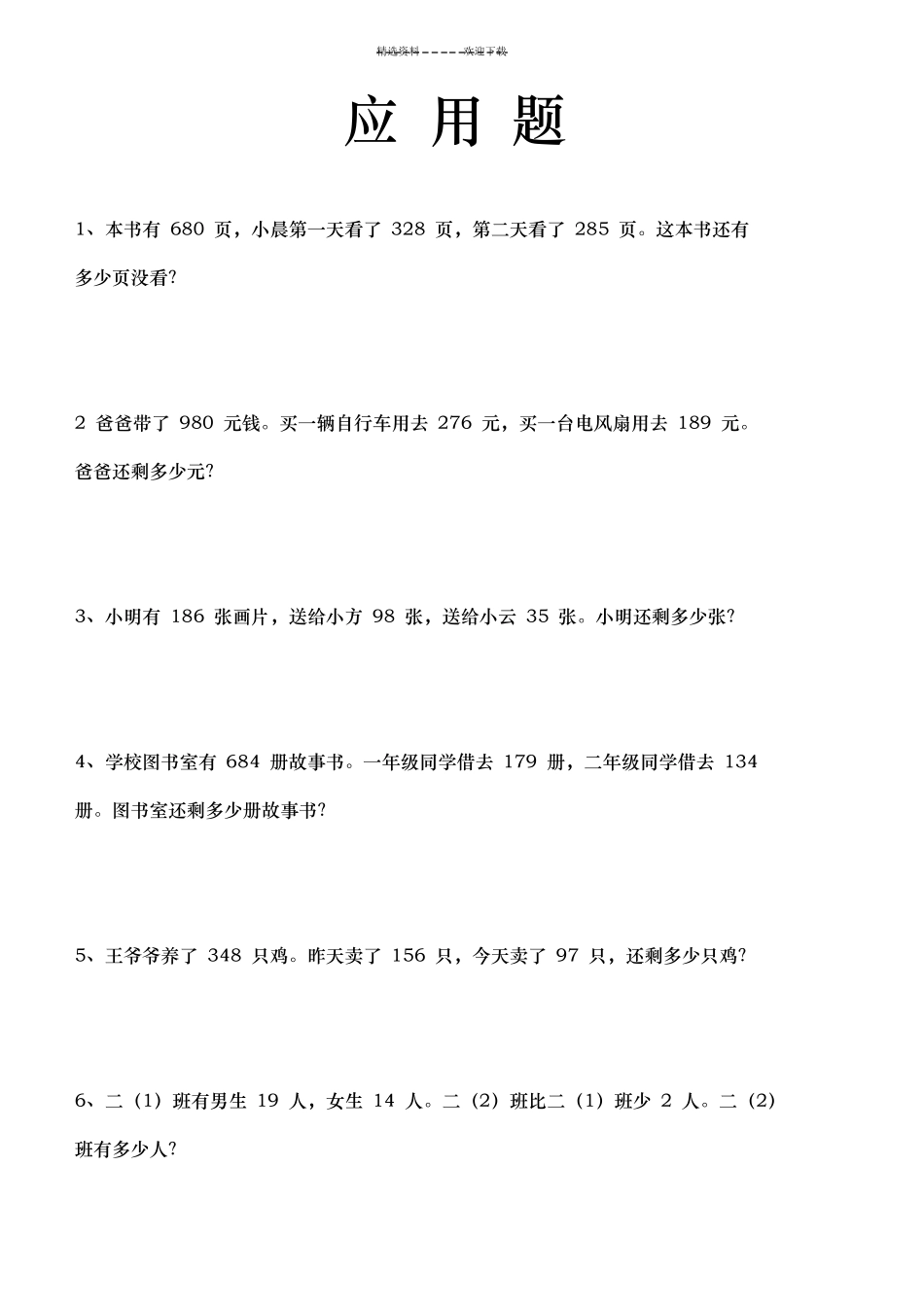 小学二年级应用题大全_第1页