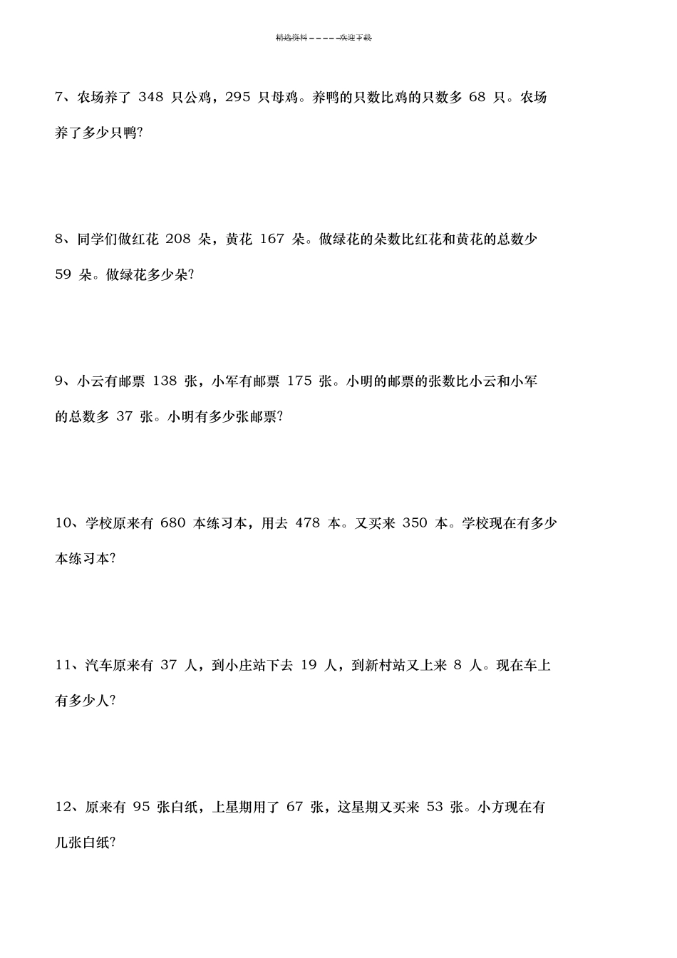 小学二年级应用题大全_第2页