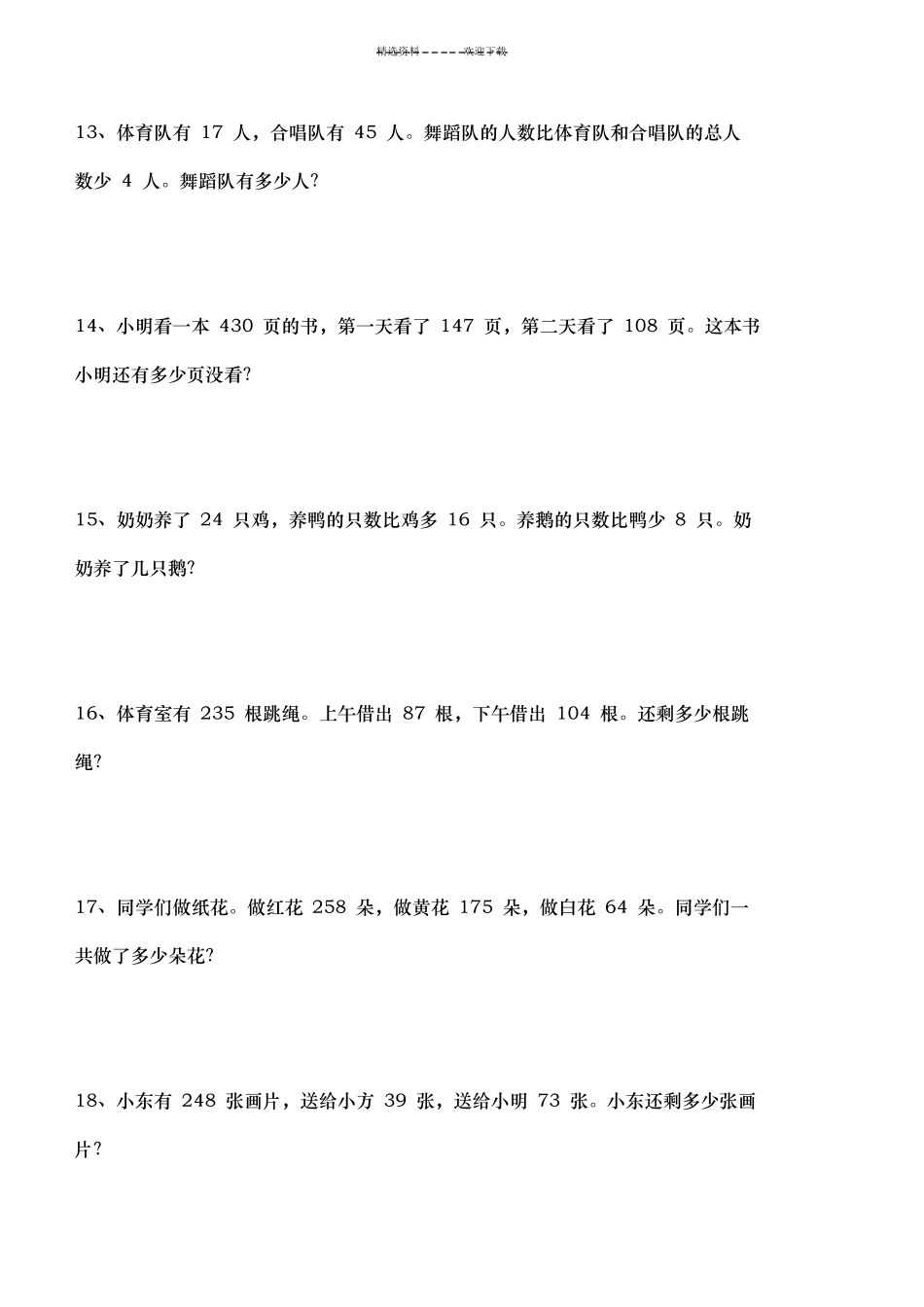 小学二年级应用题大全_第3页