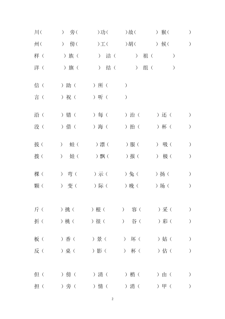 小学二年级形近字组词_第2页