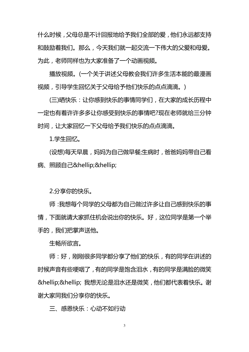 小学二年级心理健康教育主题班会活动记录_第3页