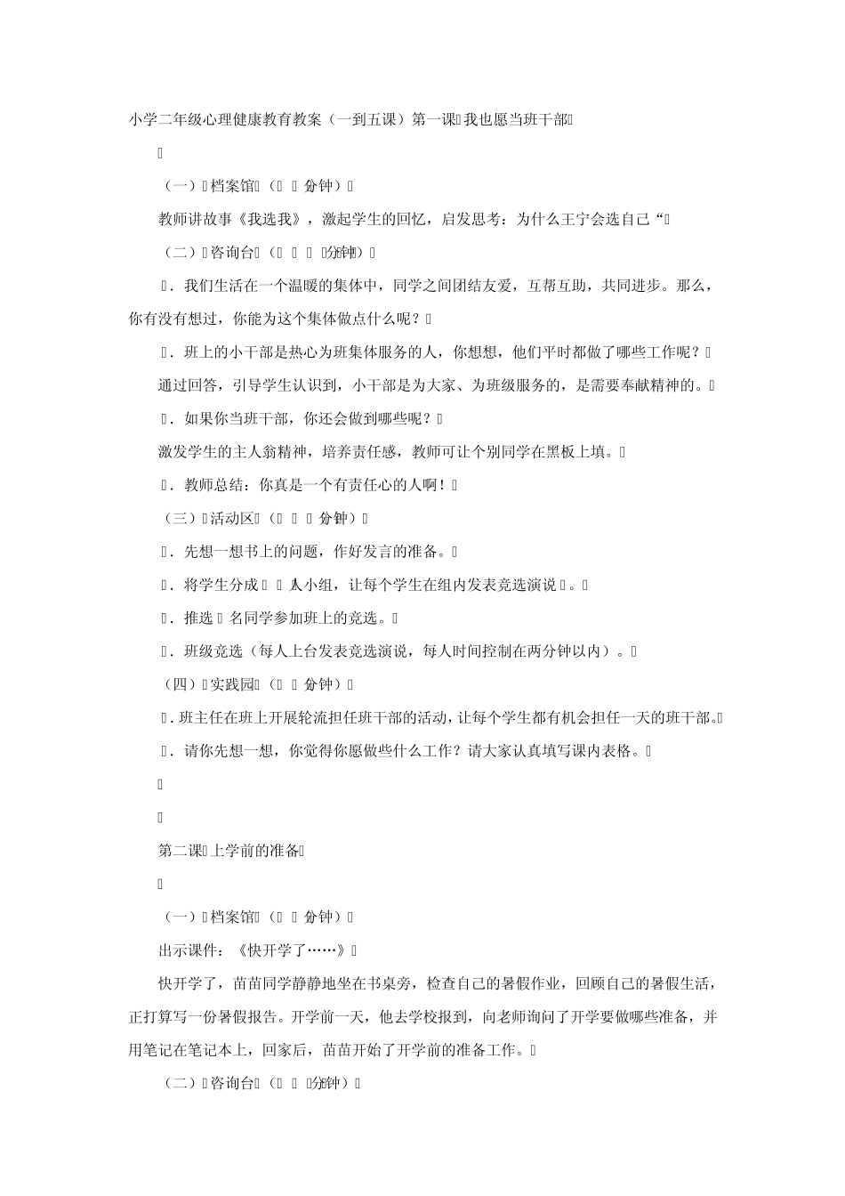 小学二年级心理健康教育教案_第1页