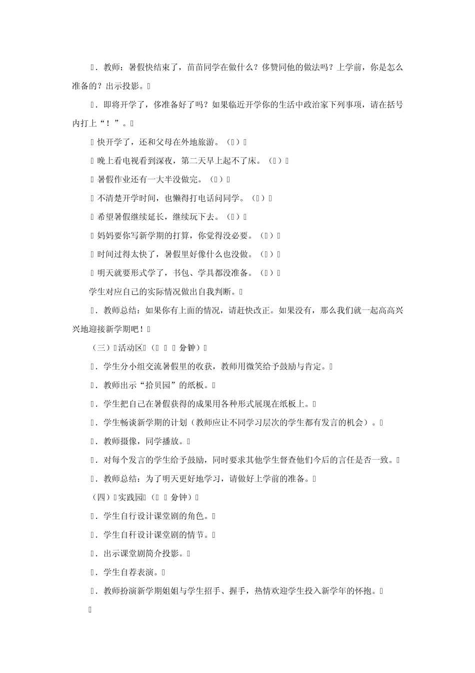 小学二年级心理健康教育教案_第2页