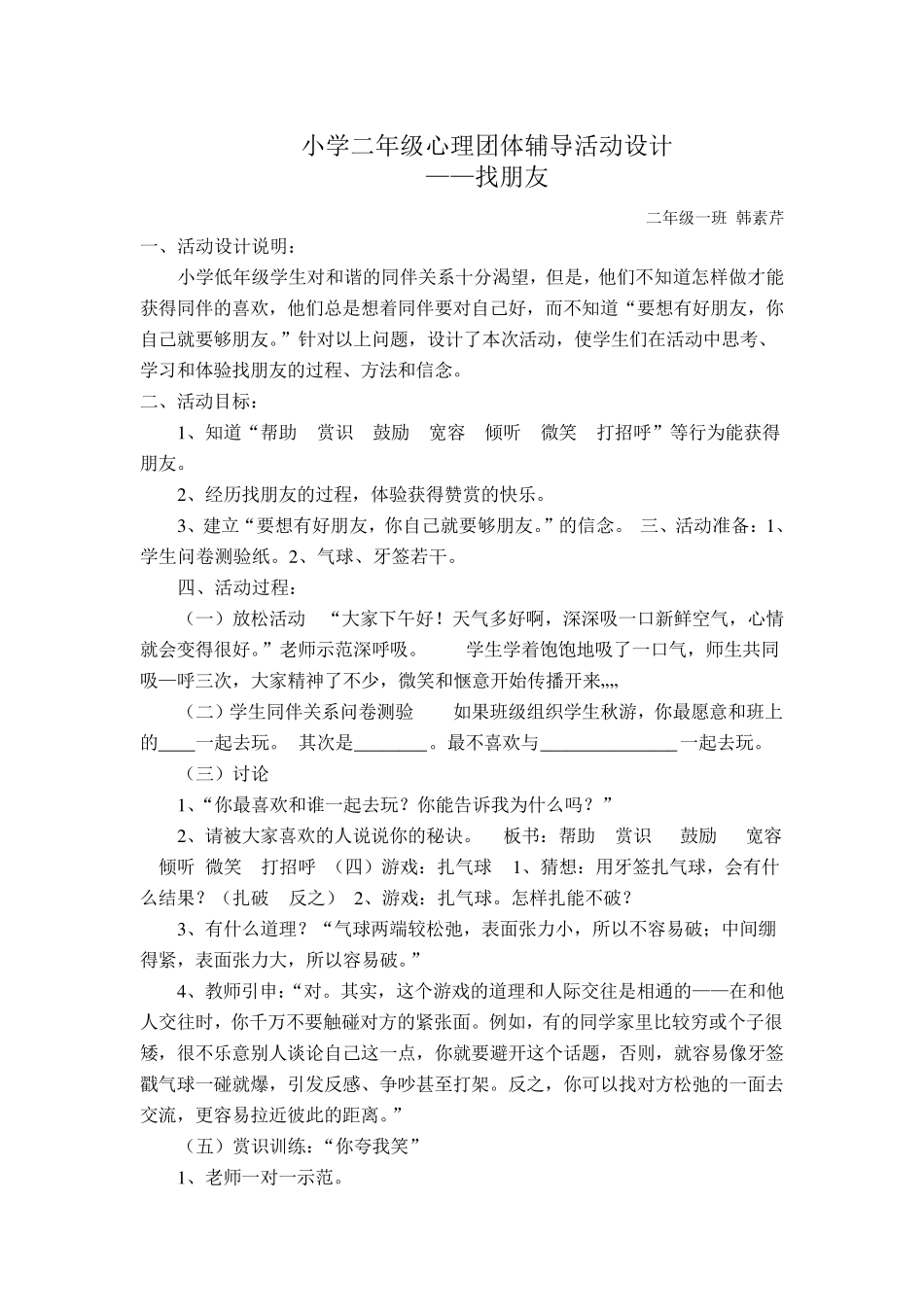 小学二年级心理团体辅导活动设计__第1页