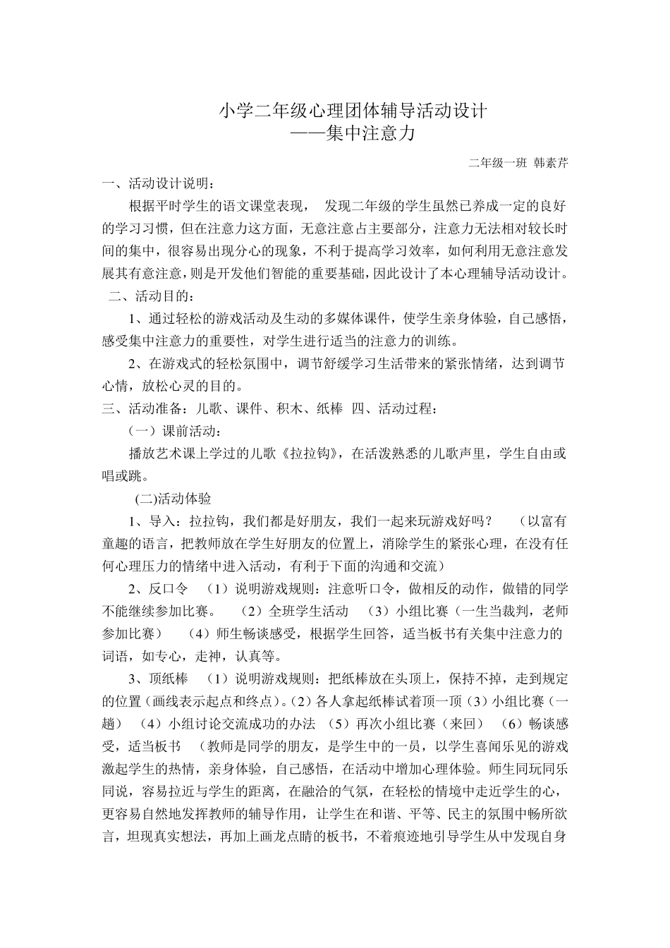 小学二年级心理团体辅导活动设计__第3页
