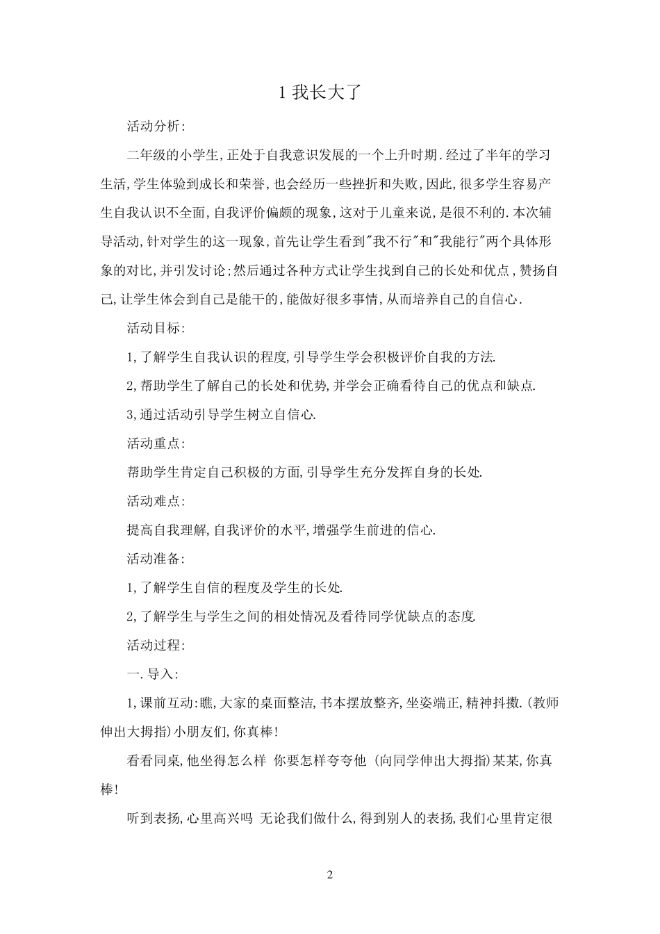 小学二年级心理健康教育教案整理_第2页