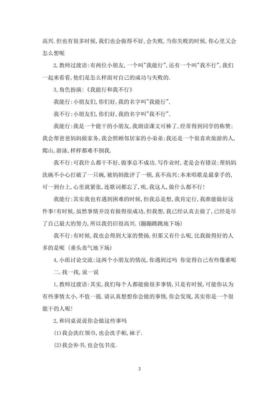 小学二年级心理健康教育教案整理_第3页