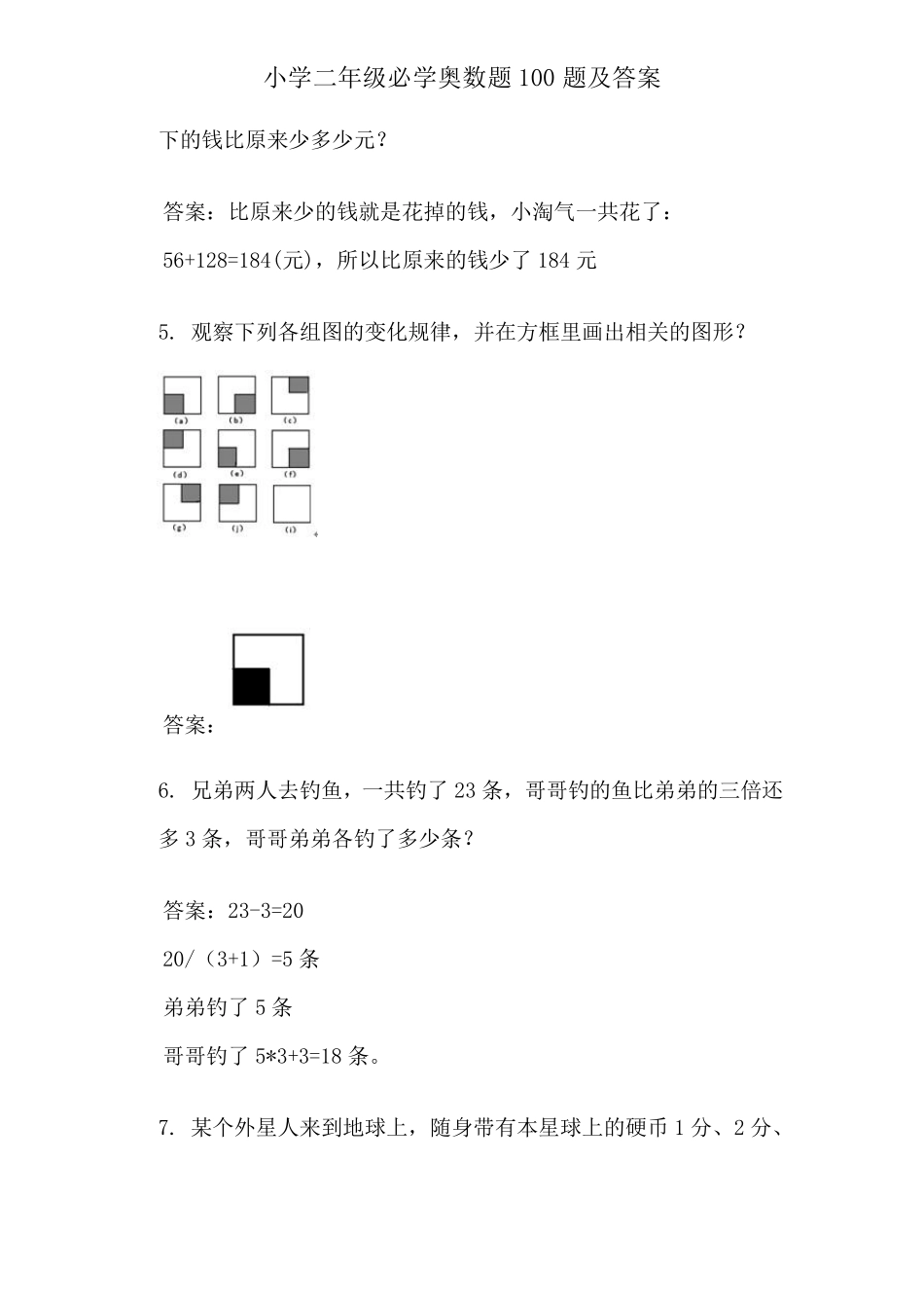小学二年级必学奥数题100题及答案_第2页