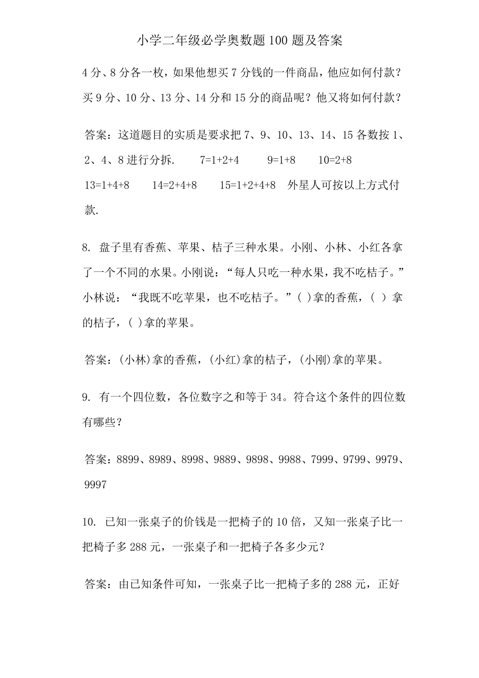 小学二年级必学奥数题100题及答案_第3页