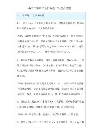 小学二年级必学奥数题100题及答案