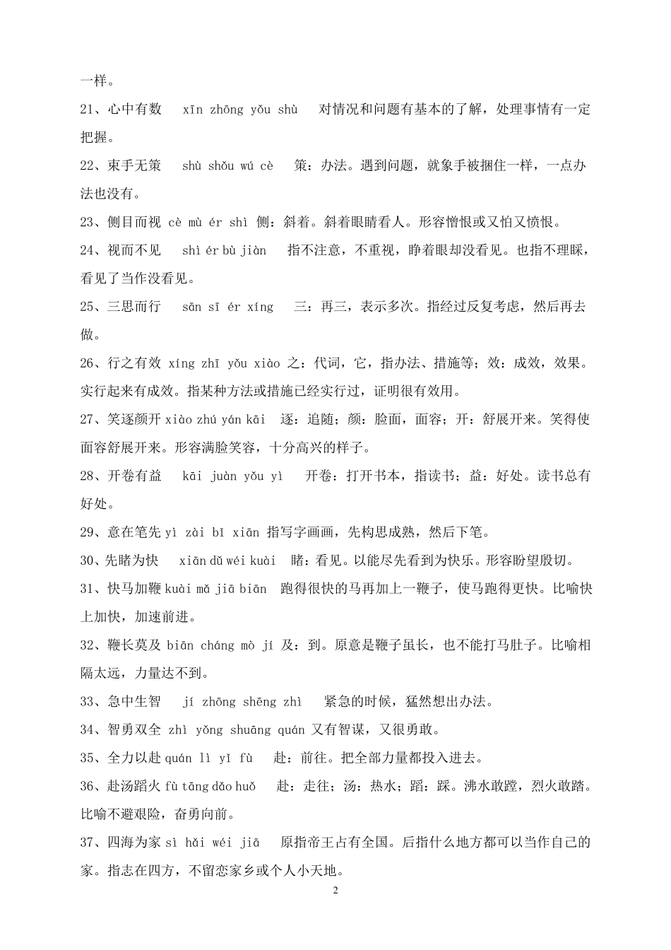 小学二年级成语解释_第2页