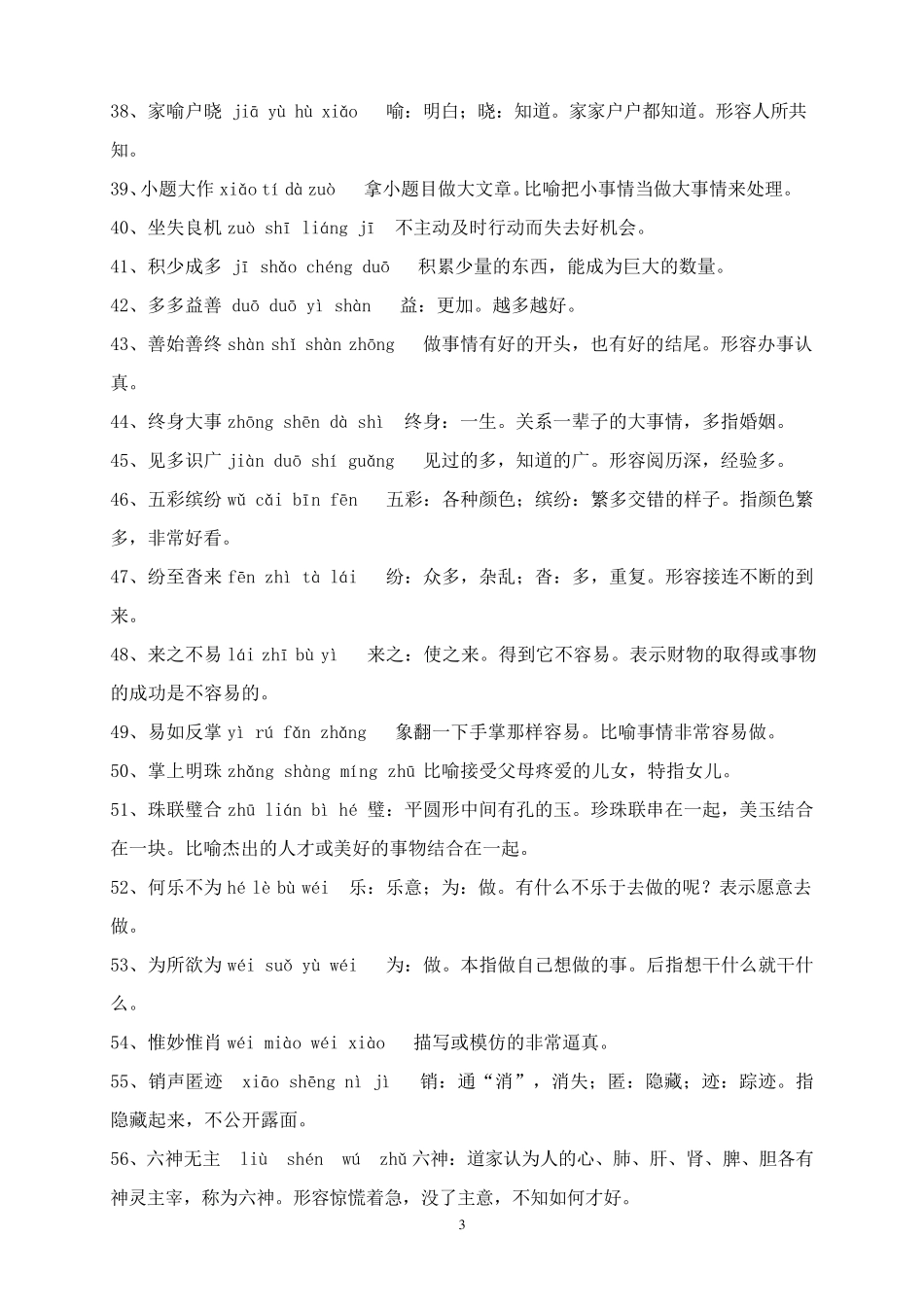 小学二年级成语解释_第3页