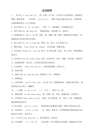 小学二年级成语解释