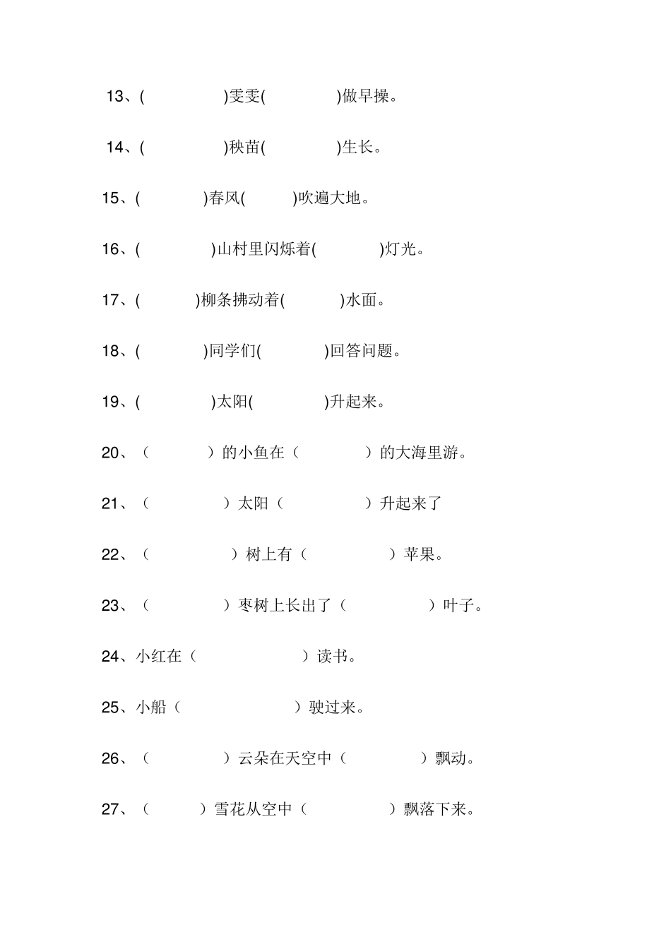 小学二年级扩句练习题_第2页