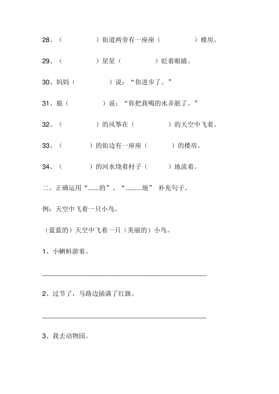 小学二年级扩句练习题_第3页