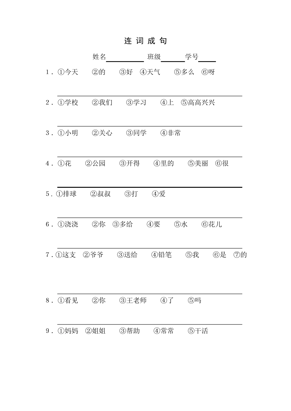 小学二年级排列句子连词成句综合练习题_第3页