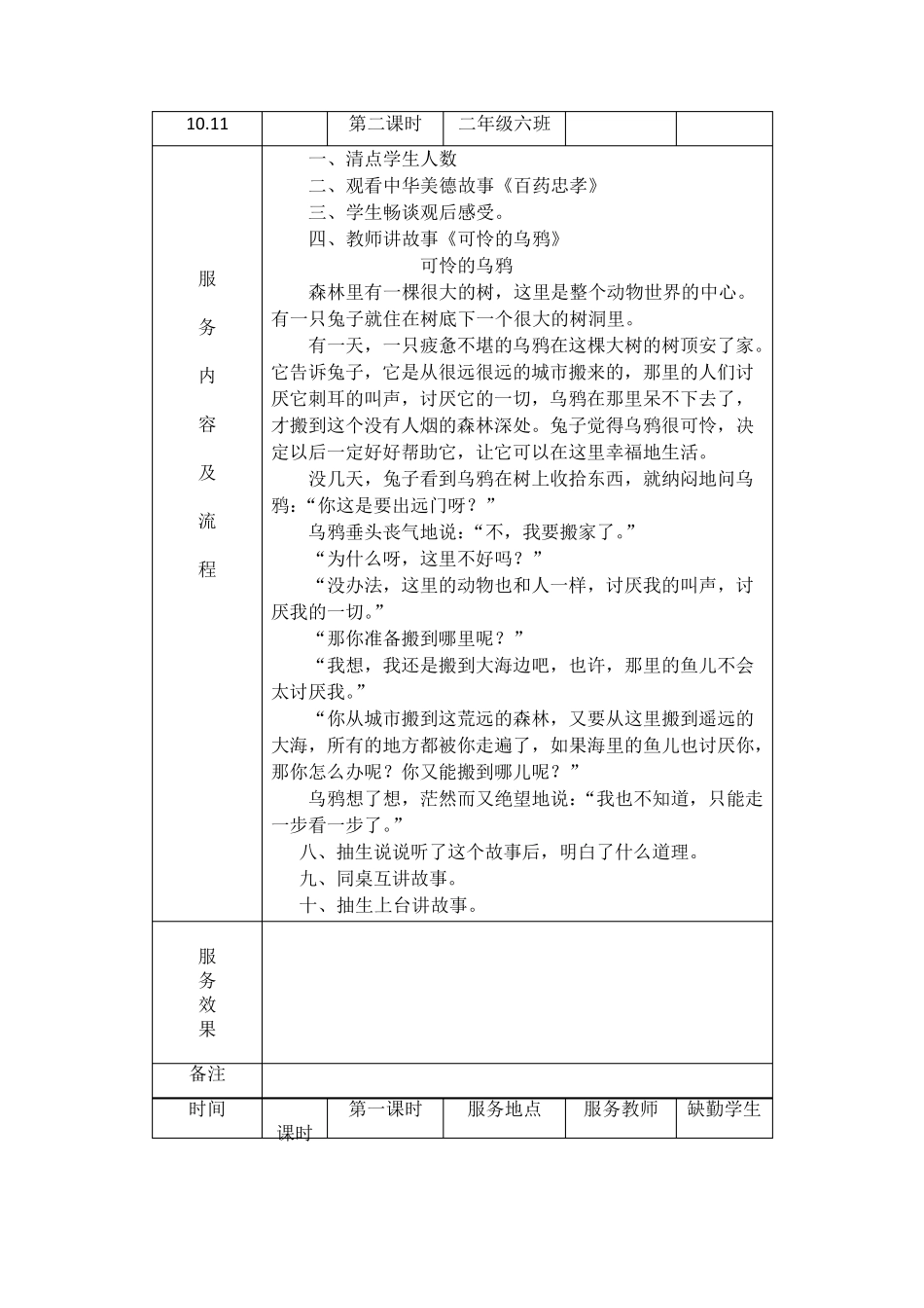 小学二年级故事组课后服务活动安排及效果_第2页
