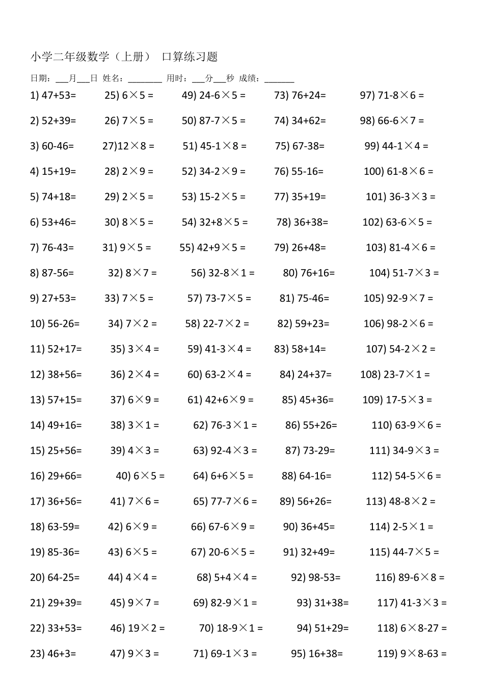 小学二年级数学(上册)口算练习题_第1页