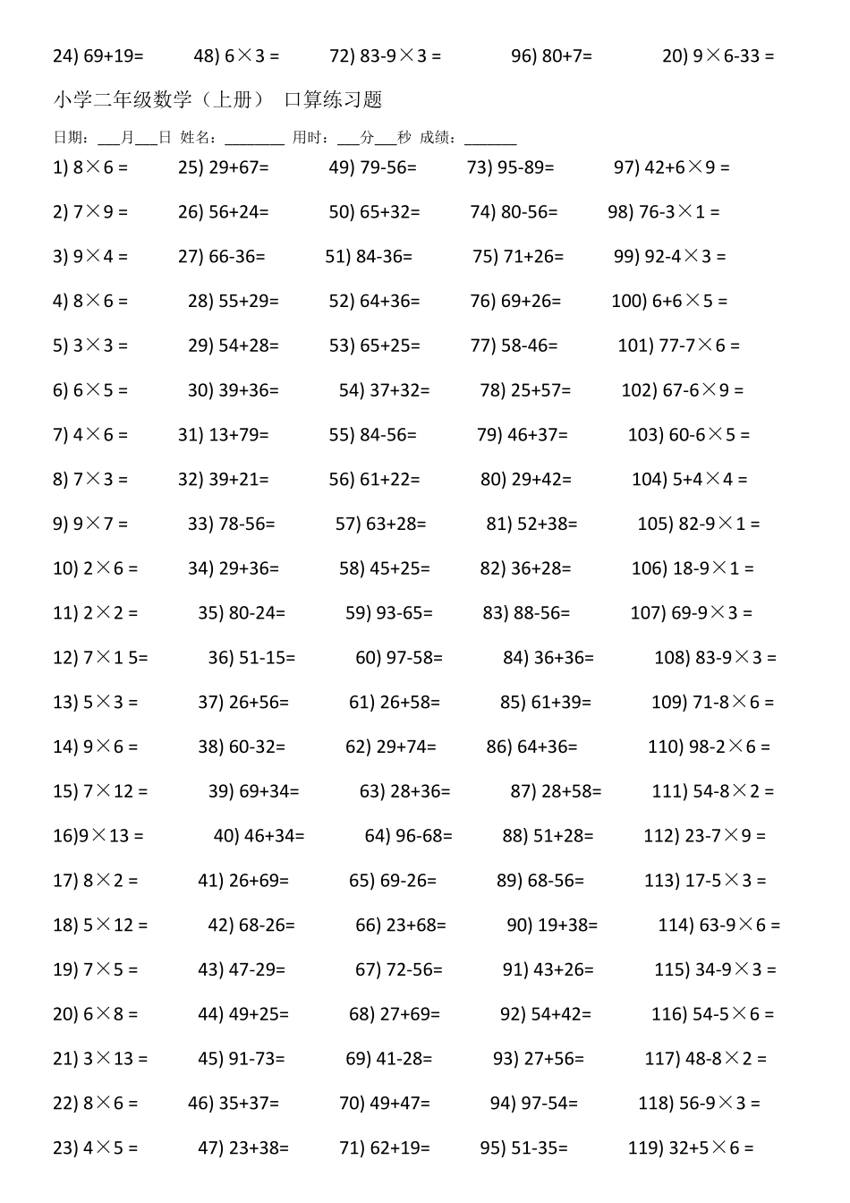 小学二年级数学(上册)口算练习题_第2页
