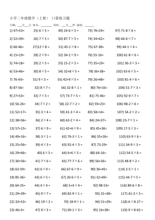 小学二年级数学(上册)口算练习题