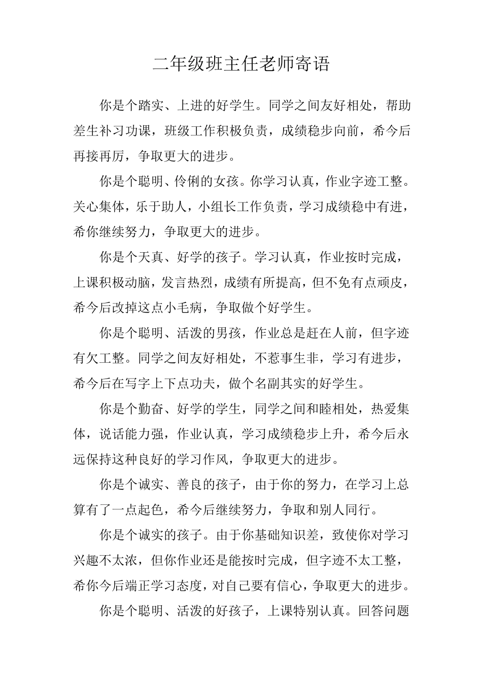 小学二年级教师寄语_第2页