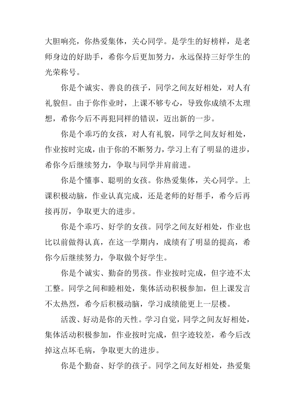 小学二年级教师寄语_第3页