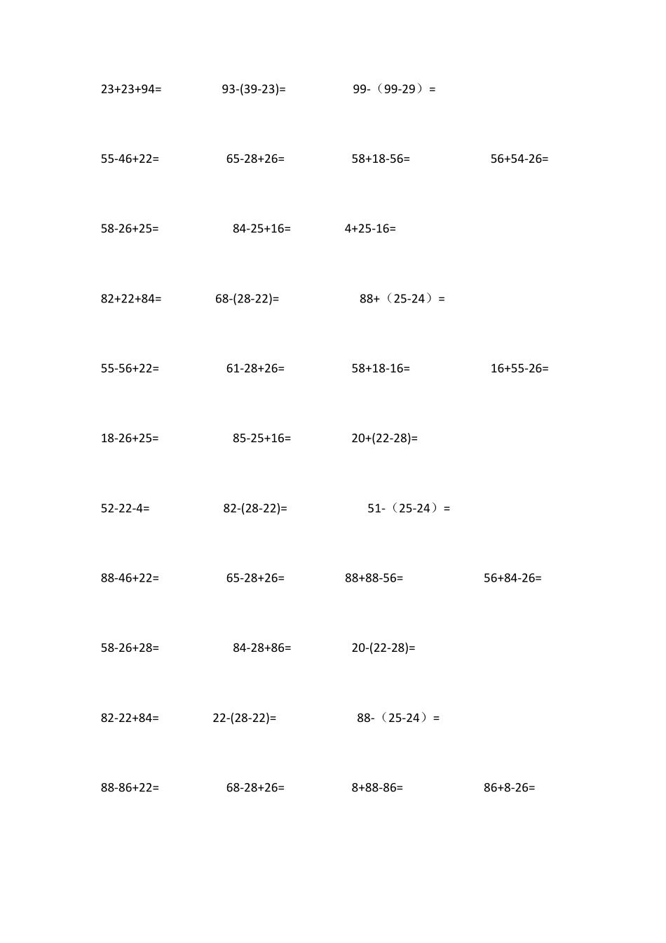 小学二年级数学100以内两位数列竖式计算题_第2页