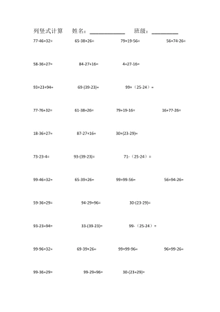 小学二年级数学100以内两位数列竖式计算题