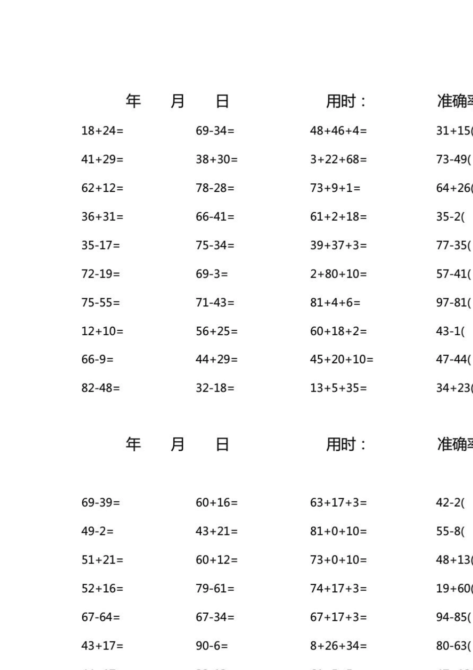 小学二年级数学100以内加减混合口算题1600道_第1页