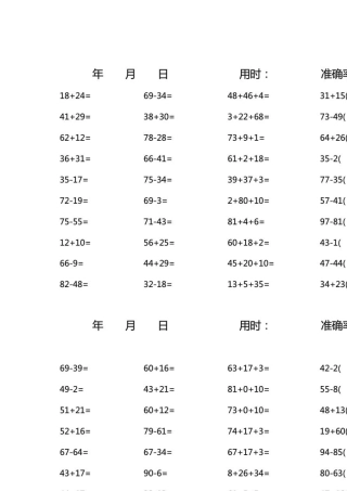 小学二年级数学100以内加减混合口算题1600道