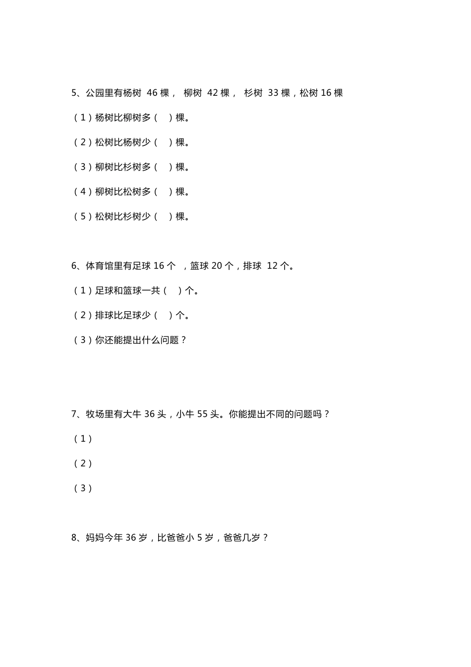 小学二年级数学《比多少》应用题大全_第2页