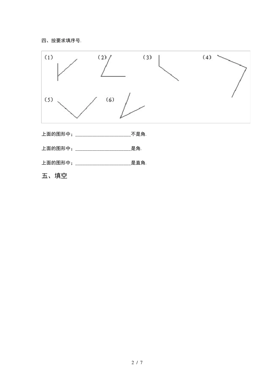 小学二年级数学《角的初步认识》系列练习题_第2页
