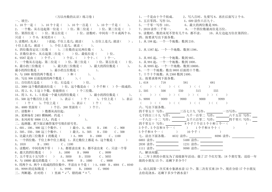 小学二年级数学万以内数认识练习试卷__第1页