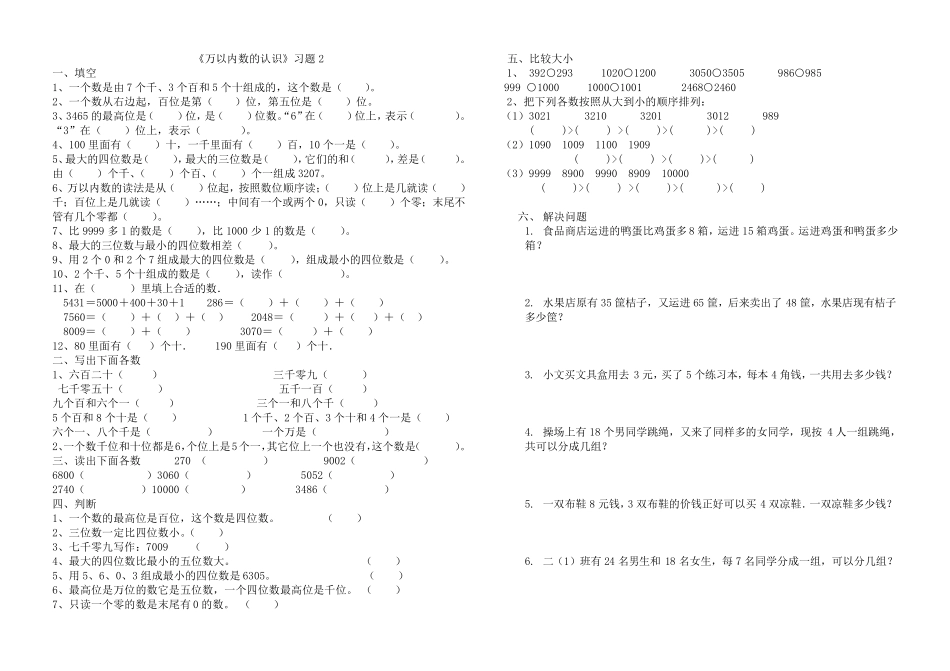 小学二年级数学万以内数认识练习试卷__第2页