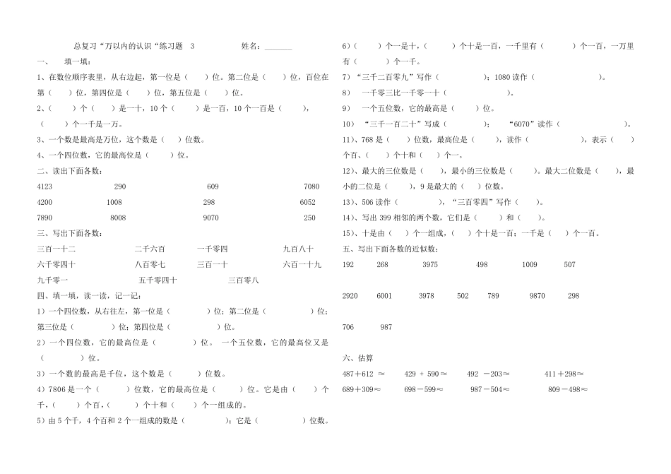 小学二年级数学万以内数认识练习试卷__第3页