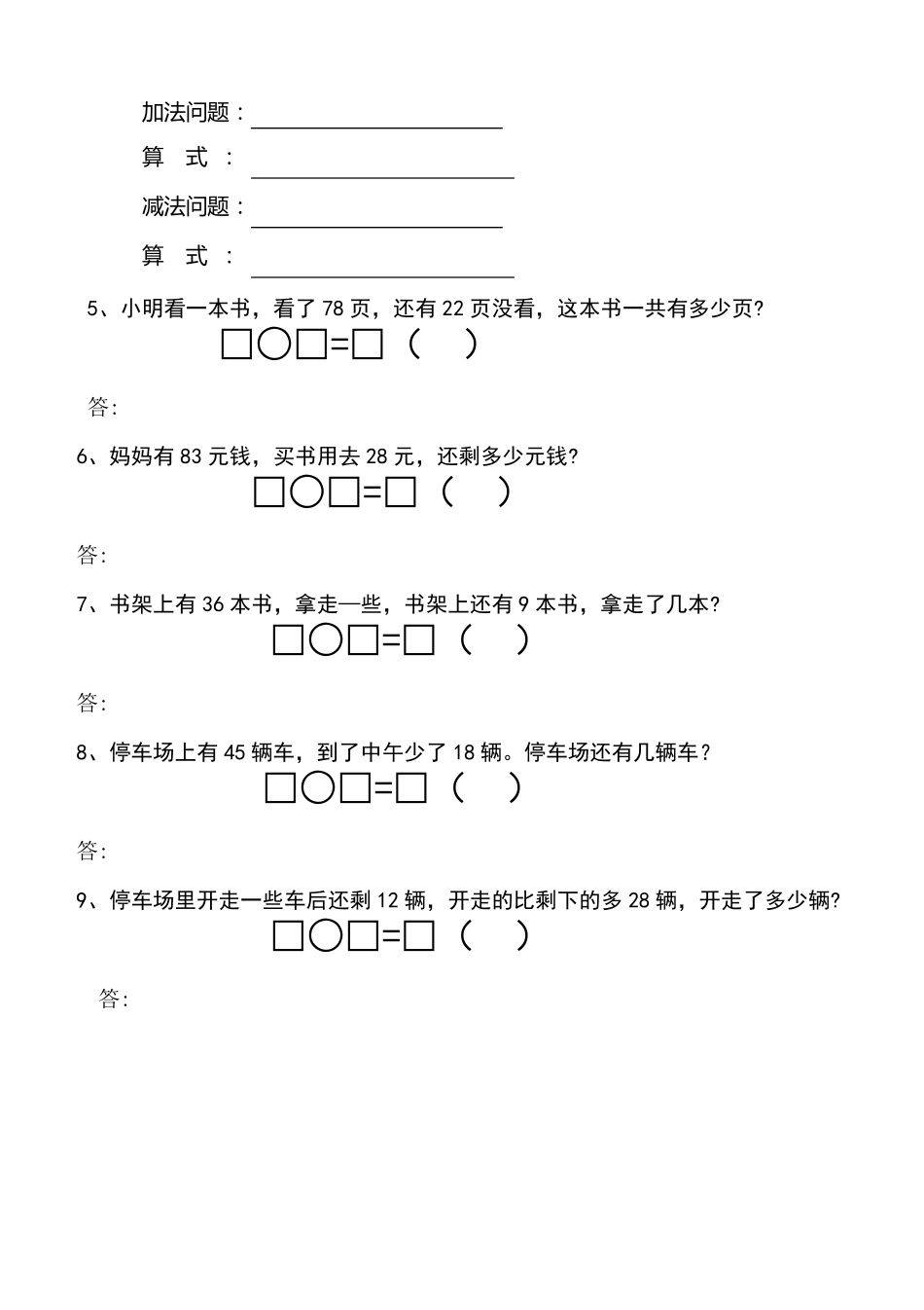 小学二年级数学上册100以内加减法应用题_第2页
