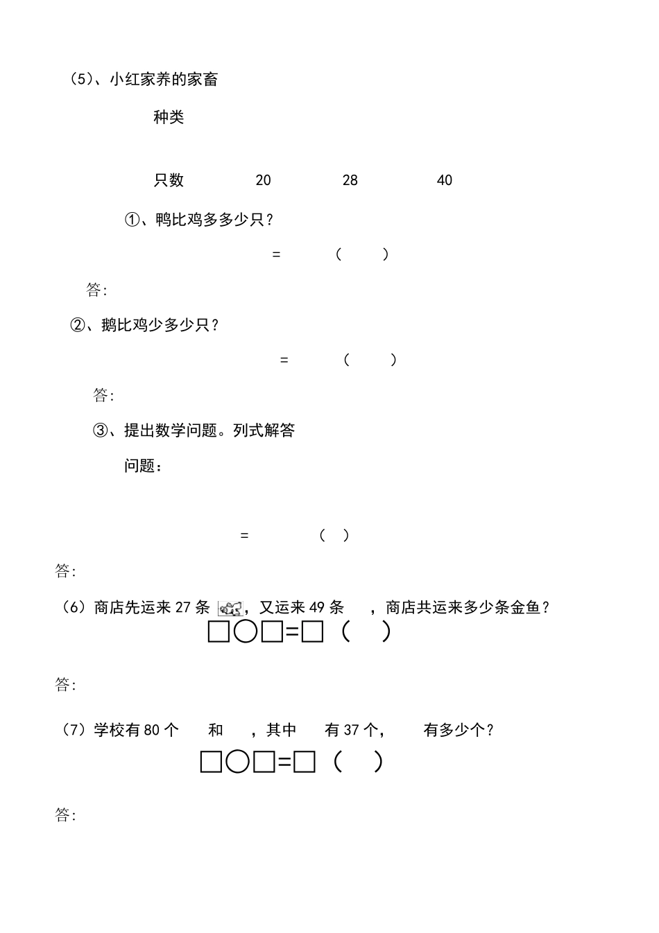 小学二年级数学上册100以内加减法应用题_第3页