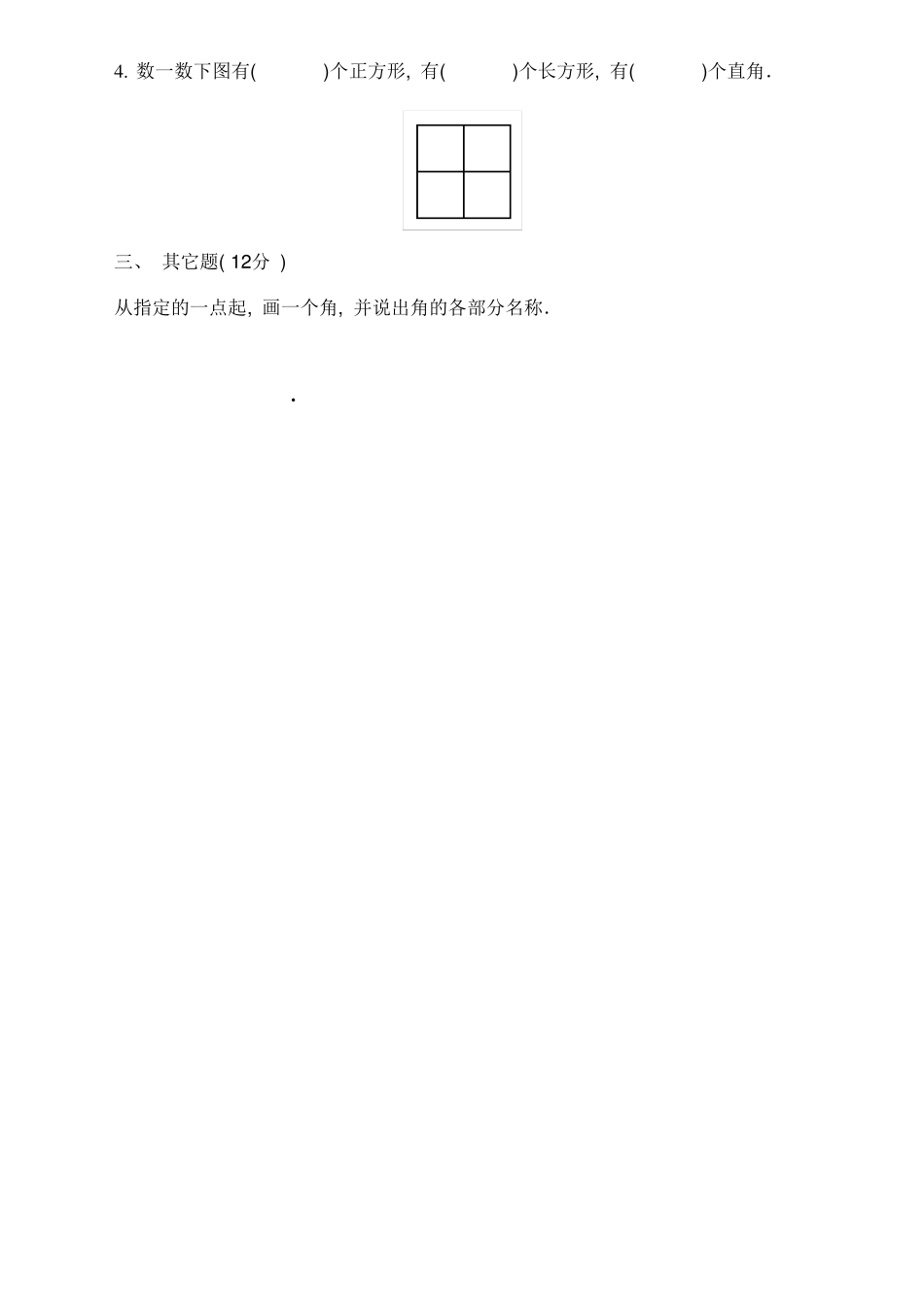 小学二年级数学上册《角的认识》练习题三套_第2页