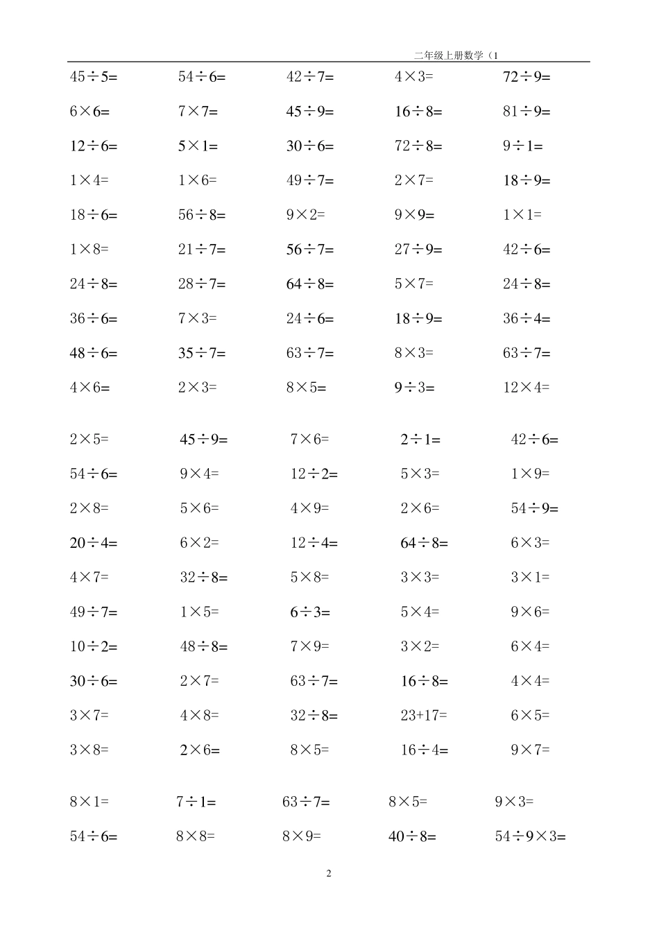 小学二年级数学上册加减乘除法口算题_第2页