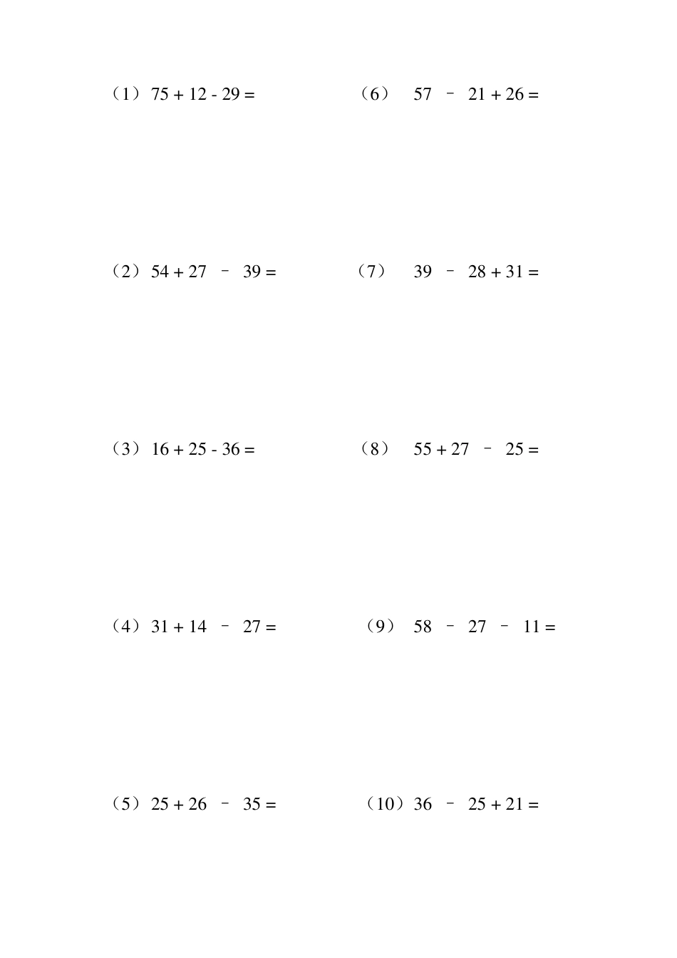 小学二年级数学上册加减法混合竖式计算大全_第2页