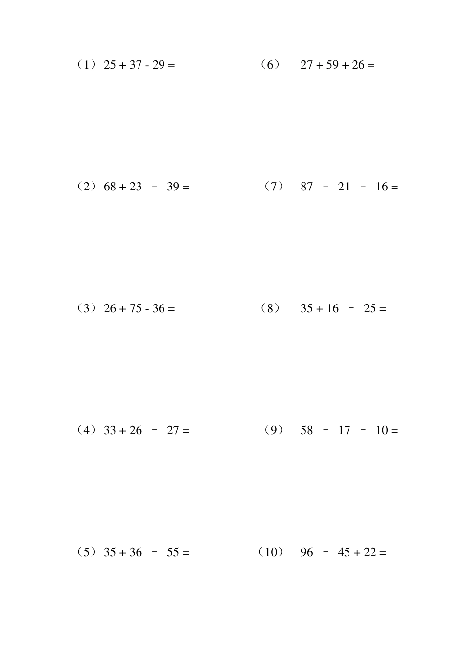 小学二年级数学上册加减法混合竖式计算大全_第3页