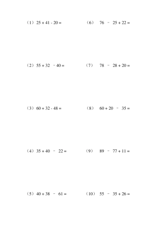 小学二年级数学上册加减法混合竖式计算大全